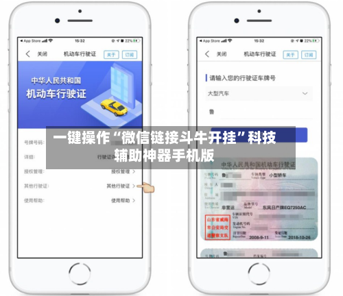 一键操作“微信链接斗牛开挂	”科技辅助神器手机版-第2张图片