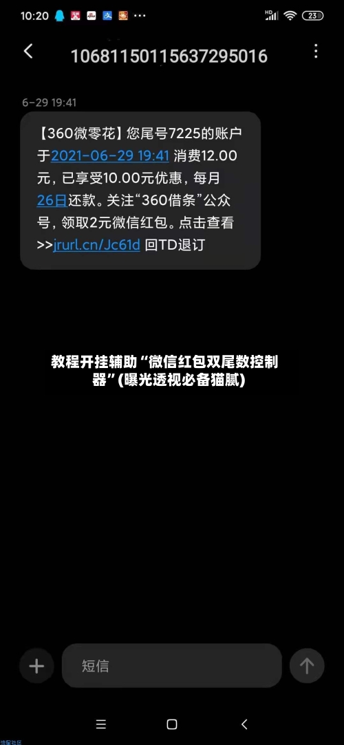教程开挂辅助“微信红包双尾数控制器	”(曝光透视必备猫腻)-第1张图片