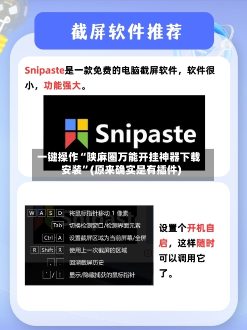 一键操作“陕麻圈万能开挂神器下载安装”(原来确实是有插件)-第1张图片