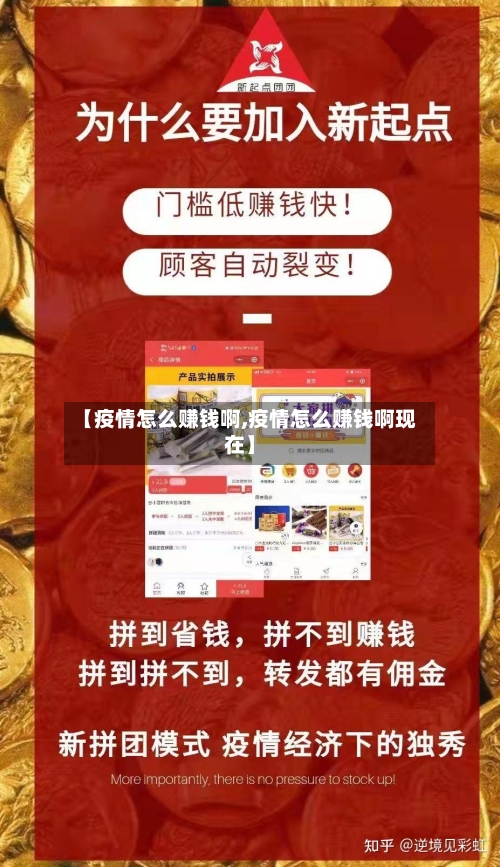 【疫情怎么赚钱啊,疫情怎么赚钱啊现在】-第3张图片