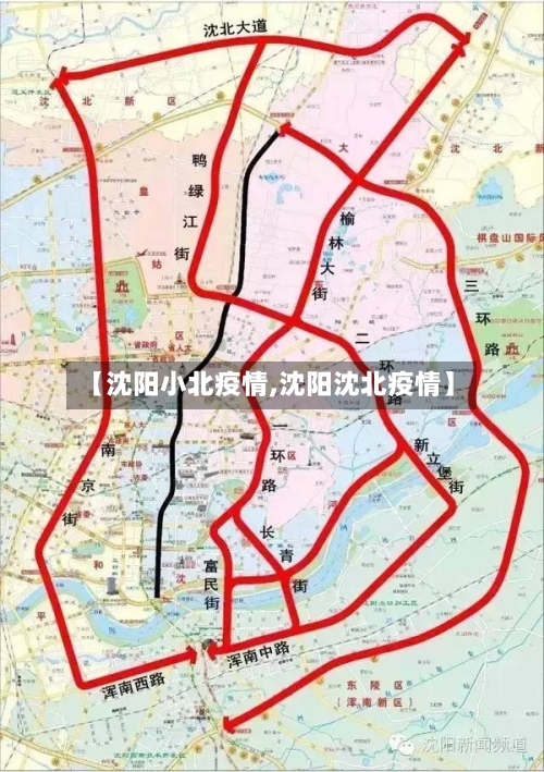 【沈阳小北疫情,沈阳沈北疫情】