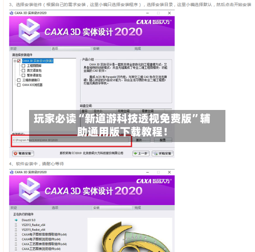 玩家必读“新道游科技透视免费版”辅助通用版下载教程！-第3张图片