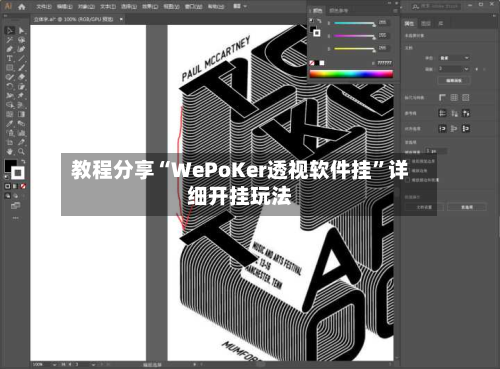 教程分享“WePoKer透视软件挂”详细开挂玩法-第2张图片