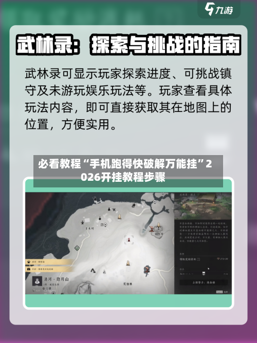 必看教程“手机跑得快破解万能挂”2026开挂教程步骤-第3张图片