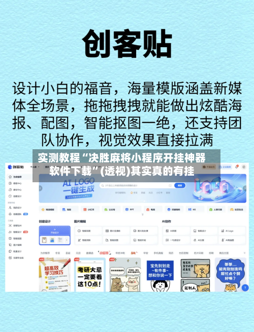 实测教程“决胜麻将小程序开挂神器软件下载”(透视)其实真的有挂-第2张图片