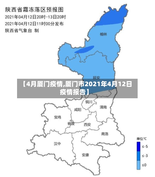 【4月厦门疫情,厦门市2021年4月12日疫情报告】