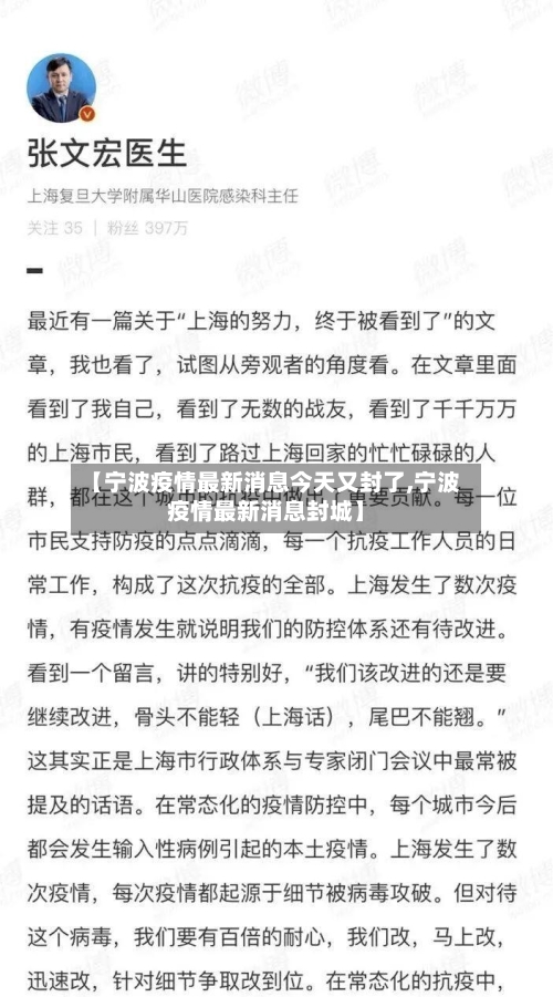 【宁波疫情最新消息今天又封了,宁波疫情最新消息封城】-第2张图片