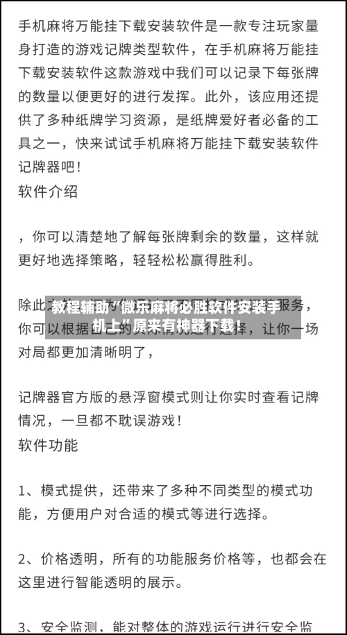 教程辅助“微乐麻将必胜软件安装手机上”原来有神器下载！
