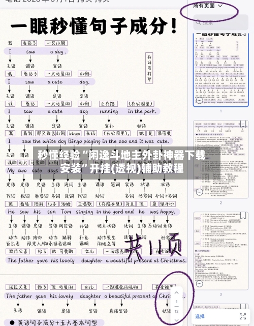 秒懂经验“闲逸斗地主外卦神器下载安装	”开挂(透视)辅助教程-第2张图片