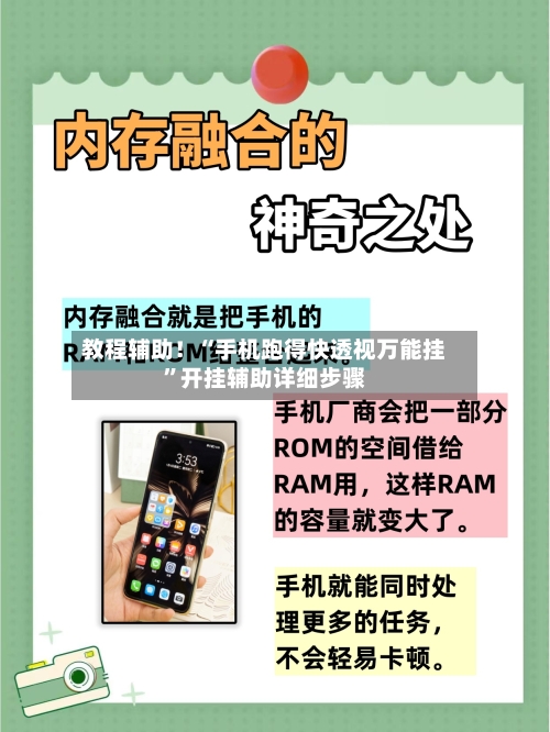 教程辅助！“手机跑得快透视万能挂”开挂辅助详细步骤-第3张图片