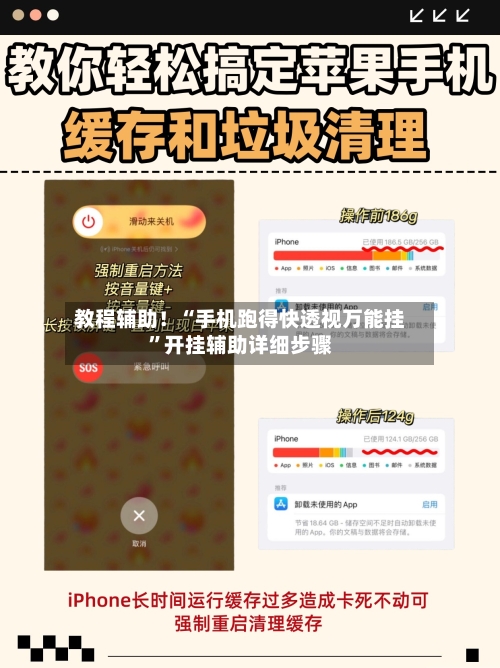 教程辅助！“手机跑得快透视万能挂	”开挂辅助详细步骤-第2张图片