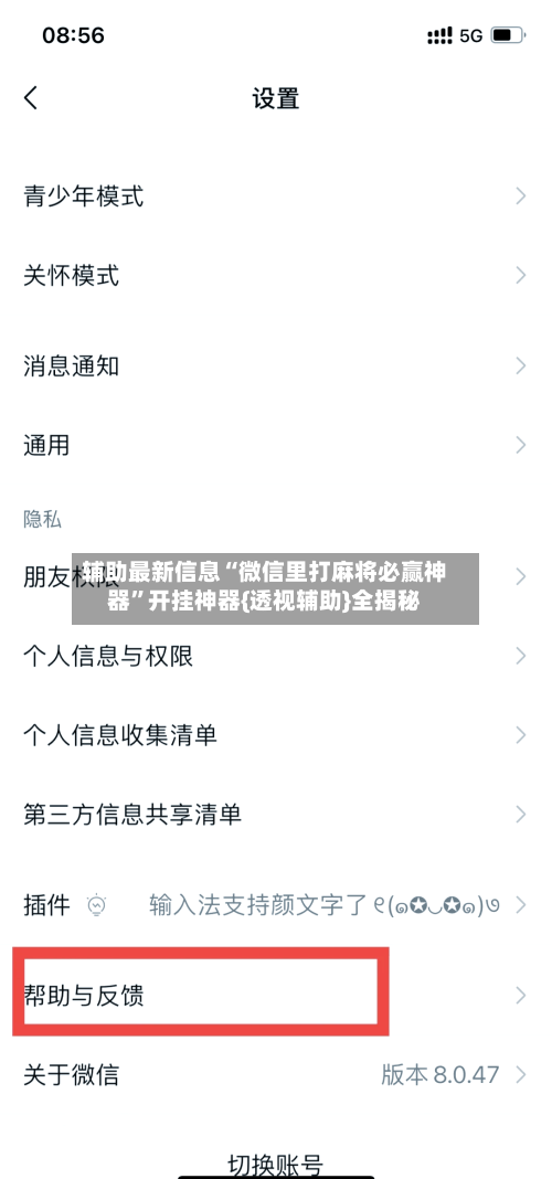辅助最新信息“微信里打麻将必赢神器”开挂神器{透视辅助}全揭秘-第3张图片