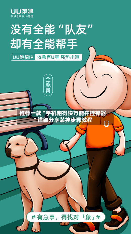 推荐一款“手机跑得快万能开挂神器”详细分享装挂步骤教程-第2张图片