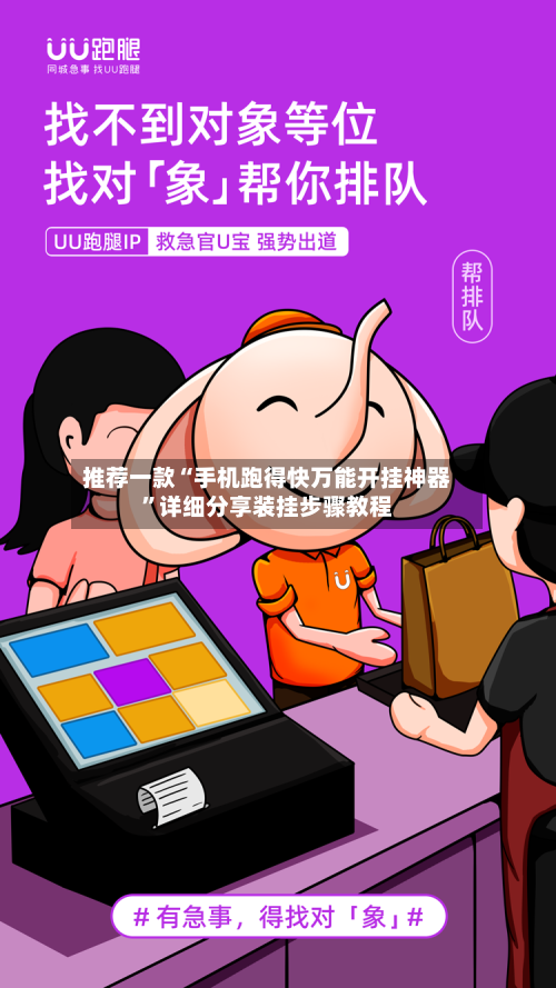 推荐一款“手机跑得快万能开挂神器	”详细分享装挂步骤教程-第3张图片