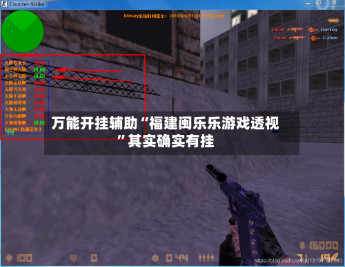 万能开挂辅助“福建闽乐乐游戏透视”其实确实有挂