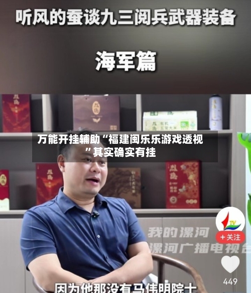 万能开挂辅助“福建闽乐乐游戏透视	”其实确实有挂-第2张图片