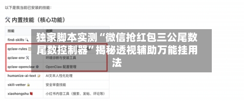 独家脚本实测“微信抢红包三公尾数尾数控制器	”揭秘透视辅助万能挂用法-第2张图片