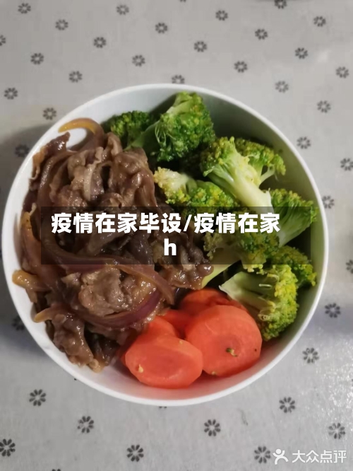 疫情在家毕设/疫情在家h-第2张图片