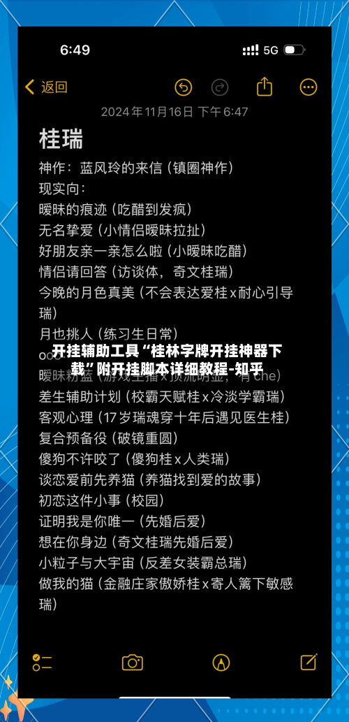 开挂辅助工具“桂林字牌开挂神器下载	”附开挂脚本详细教程-知乎-第2张图片