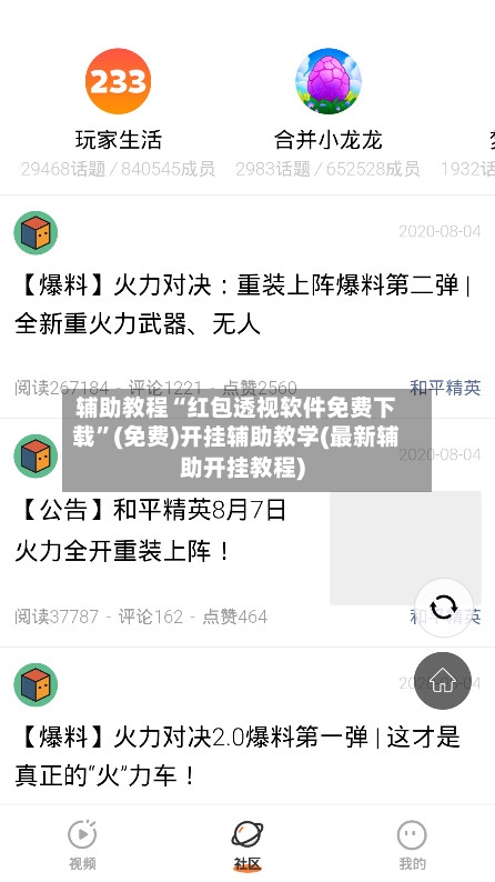 辅助教程“红包透视软件免费下载”(免费)开挂辅助教学(最新辅助开挂教程)-第3张图片