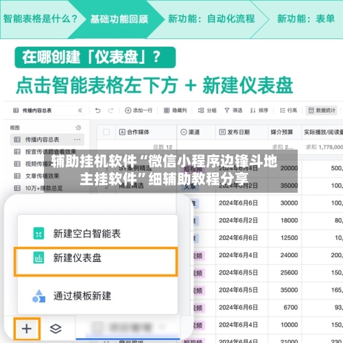 辅助挂机软件“微信小程序边锋斗地主挂软件”细辅助教程分享-第2张图片