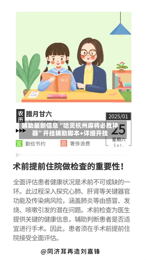 辅助最新信息“哈灵杭州麻将必胜神器”开挂辅助脚本+详细开挂-第2张图片