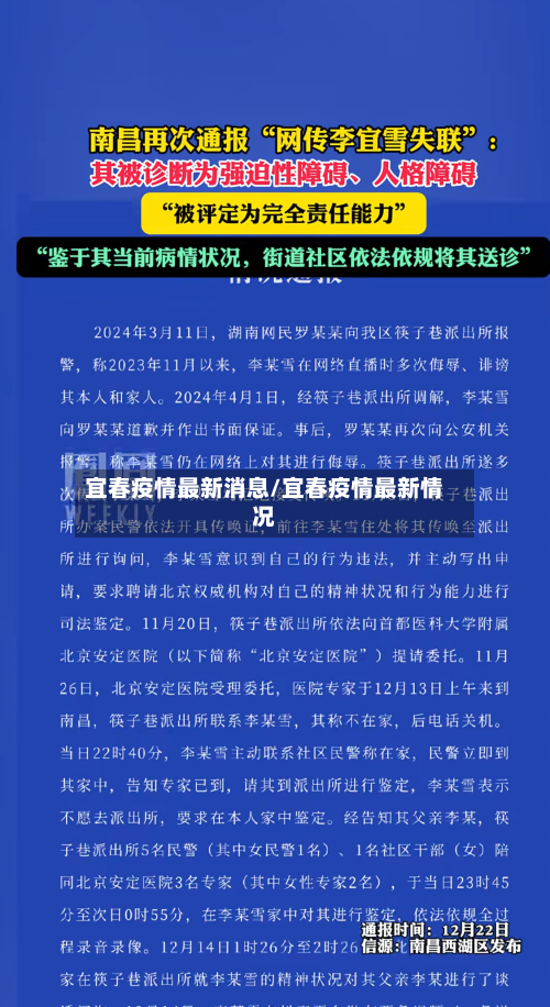 宜春疫情最新消息/宜春疫情最新情况-第2张图片