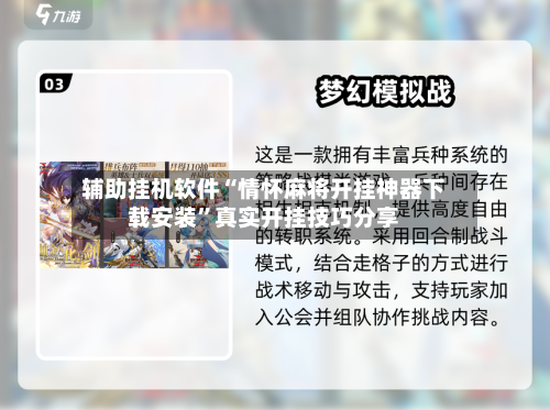 辅助挂机软件“情怀麻将开挂神器下载安装”真实开挂技巧分享-第2张图片