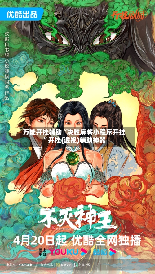 万能开挂辅助“决胜麻将小程序开挂”开挂(透视)辅助神器