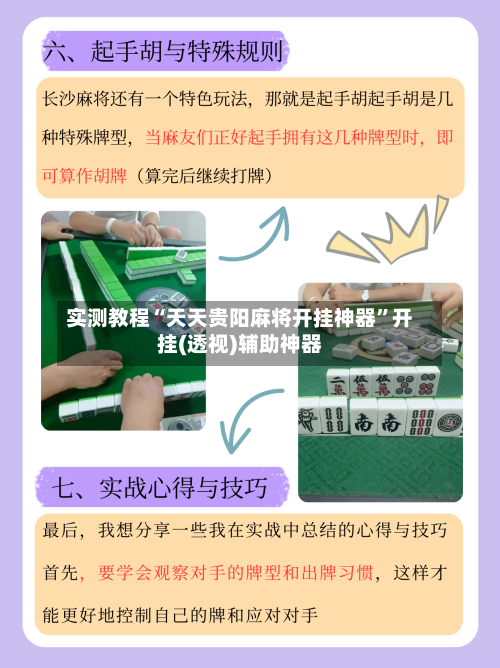 实测教程“天天贵阳麻将开挂神器”开挂(透视)辅助神器-第3张图片