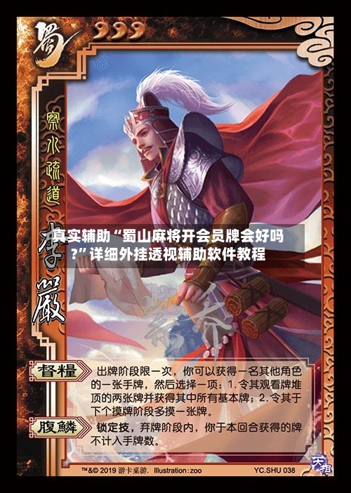 真实辅助“蜀山麻将开会员牌会好吗?”详细外挂透视辅助软件教程