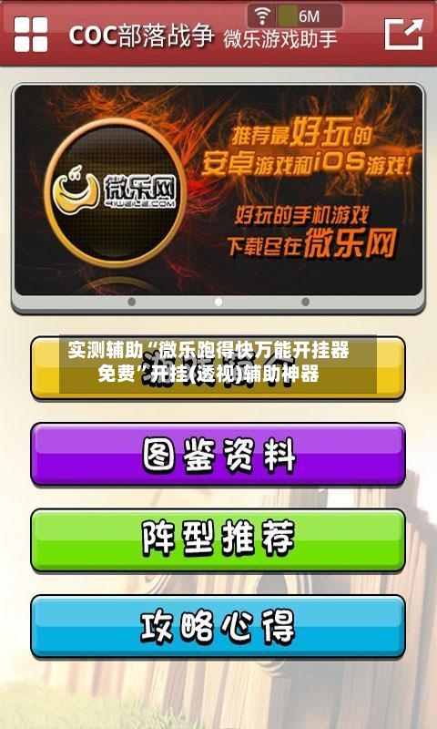 实测辅助“微乐跑得快万能开挂器免费”开挂(透视)辅助神器-第2张图片