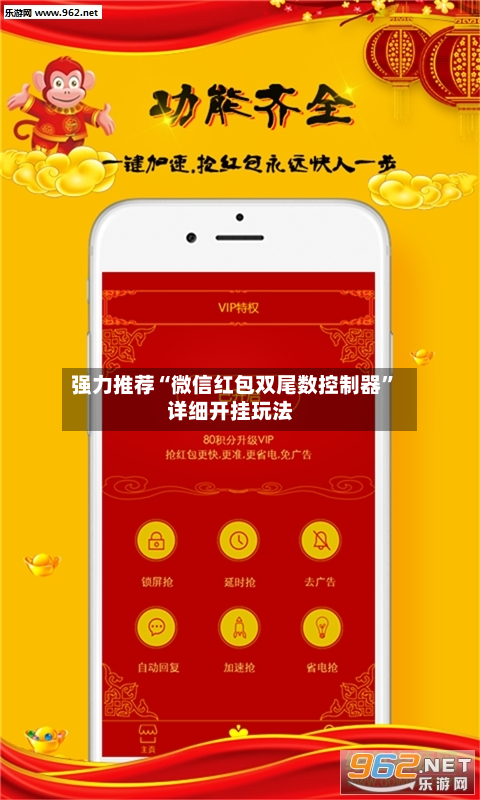 强力推荐“微信红包双尾数控制器”详细开挂玩法-第3张图片