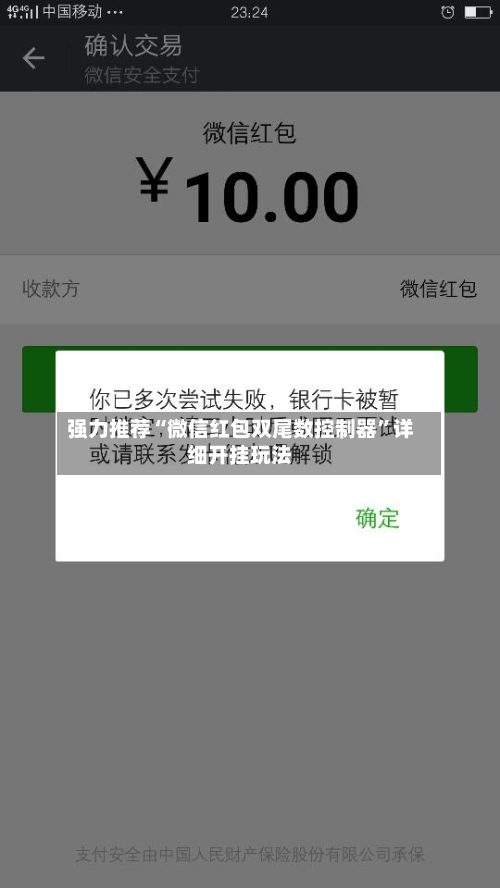 强力推荐“微信红包双尾数控制器	”详细开挂玩法-第2张图片