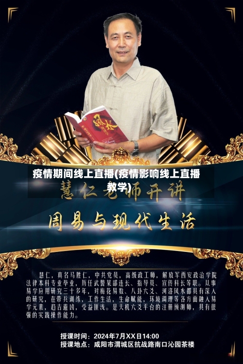 疫情期间线上直播(疫情影响线上直播教学)-第2张图片