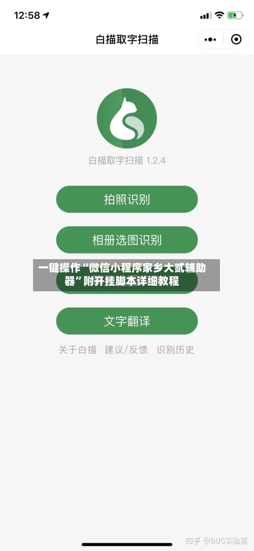 一键操作“微信小程序家乡大贰辅助器”附开挂脚本详细教程-第2张图片
