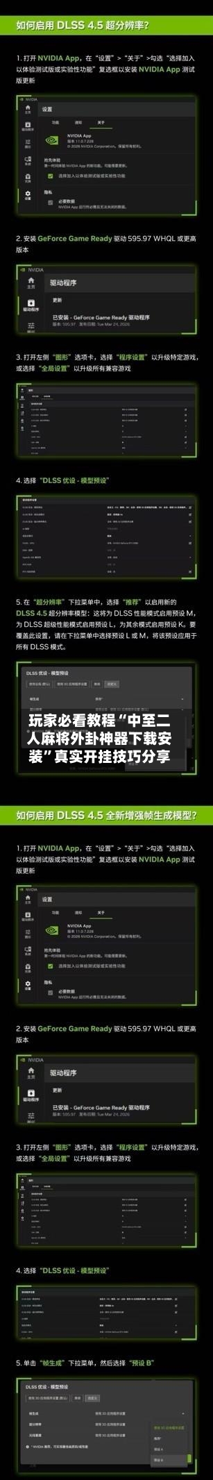玩家必看教程“中至二人麻将外卦神器下载安装”真实开挂技巧分享