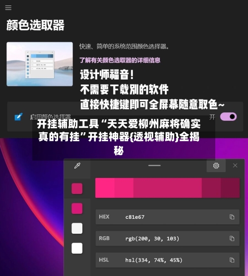 开挂辅助工具“天天爱柳州麻将确实真的有挂	”开挂神器{透视辅助}全揭秘-第3张图片