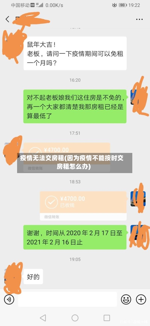 疫情无法交房租(因为疫情不能按时交房租怎么办)