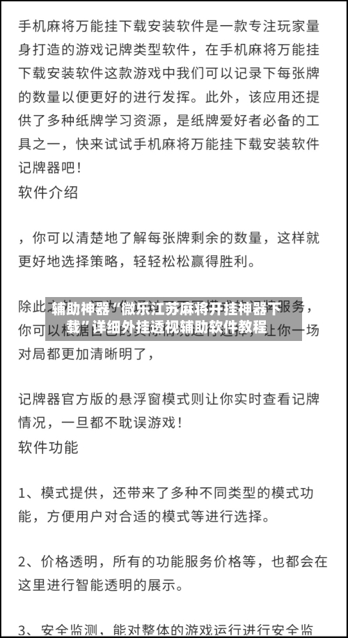 辅助神器“微乐江苏麻将开挂神器下载”详细外挂透视辅助软件教程-第2张图片