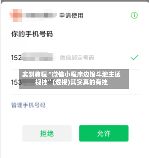 实测教程“微信小程序边锋斗地主透视挂”(透视)其实真的有挂-第2张图片