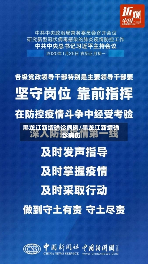 黑龙江新增确诊病例/黑龙江新增确诊病历-第3张图片
