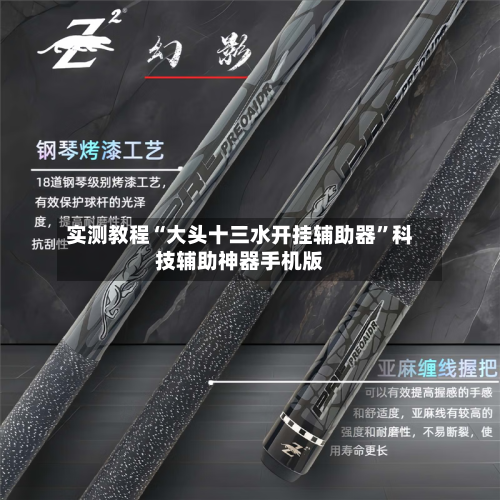 实测教程“大头十三水开挂辅助器	”科技辅助神器手机版-第2张图片