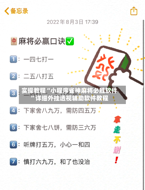 实操教程“小程序雀神麻将必胜软件”详细外挂透视辅助软件教程-第3张图片