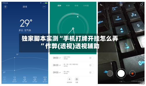 独家脚本实测“手机打牌开挂怎么弄”作弊(透视)透视辅助-第3张图片