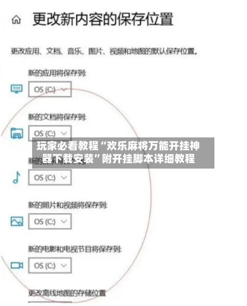 玩家必看教程“欢乐麻将万能开挂神器下载安装”附开挂脚本详细教程-第2张图片