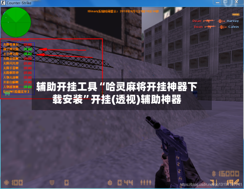 辅助开挂工具“哈灵麻将开挂神器下载安装”开挂(透视)辅助神器-第3张图片