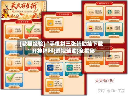 [教程经验]“手机拼三张辅助挂下载	”开挂神器{透视辅助}全揭秘-第2张图片