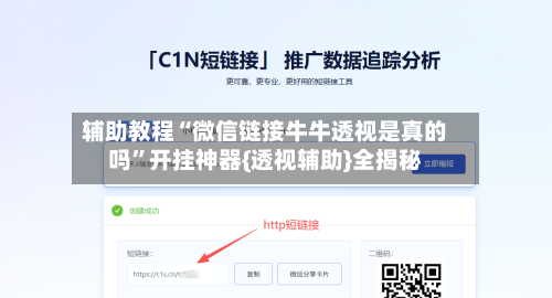 辅助教程“微信链接牛牛透视是真的吗”开挂神器{透视辅助}全揭秘-第2张图片