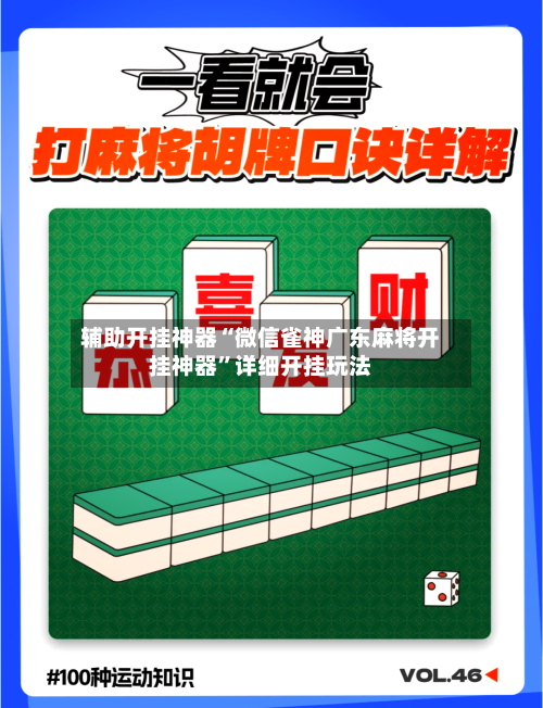 辅助开挂神器“微信雀神广东麻将开挂神器”详细开挂玩法-第3张图片